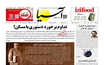 روزنامه های چهارشنبه 26 مهر ماه 1402