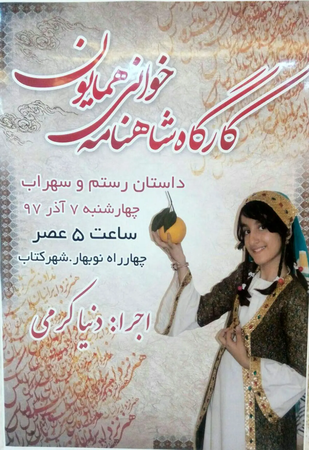 اجرای «شاهنامه‌خوانی و نقالی» در شهر کتاب کرمانشاه
