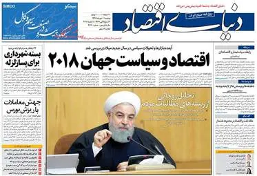 روزنامه های اقتصادی دوشنبه ۱۱ دی ۹۶