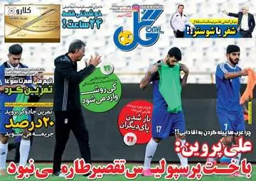 روزنامه های ورزشی دوشنبه ۱۰ مهر ۹۶