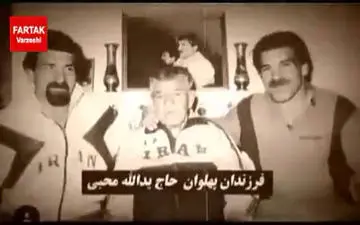 همایش تجلیل  از برادران محبی و خاطرات شیرین مادر پهلوانان ایران زمین + فیلم