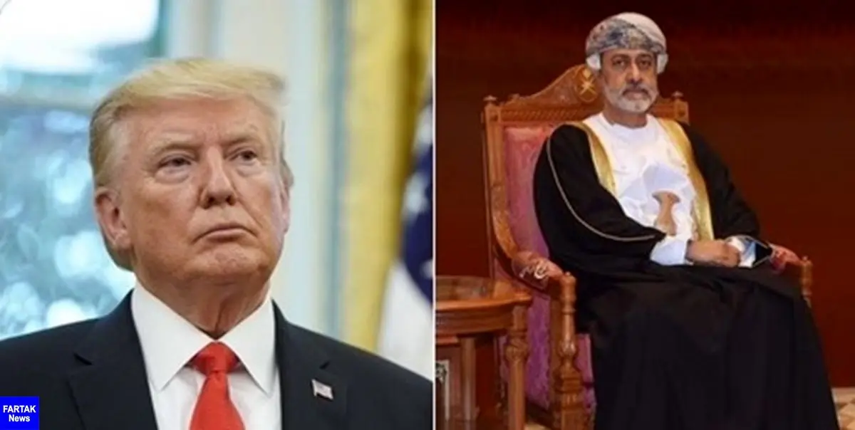 گفت‌وگوی تلفنی ترامپ با سلطان جدید عمان
