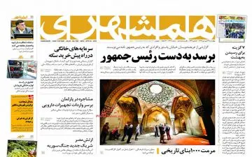 روزنامه های چهارشنبه ۲۹ فروردین ۹۷