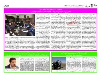  روزنامه های اقتصادی پنجشنبه ۲۱ اردیبهشت ۹۶ 
