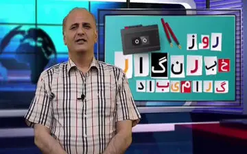 فیلم/ روز خبرنگار و یک شوخی با سلفی بگیران با استاندار 