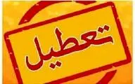 فوری / تعطیلی ادارات، مدارس و دانشگاه‌ها در این استان
