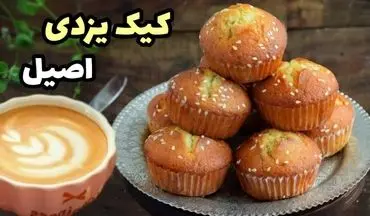طرز تهیه کیک یزدی اصیل با طعمی به یادماندنی