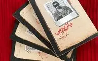 بازپرس؛ گنجینه مستند جنایی ایران از دل ۳۳ سال تجربه قضایی