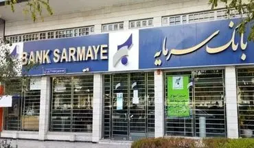 
صدور حکم جدید در پرونده بانک سرمایه
