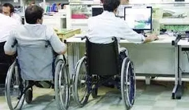  خبری خوش برای مددجویان معلول