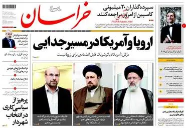  روزنامه های سه شنبه ۹ خرداد ۹۶ 