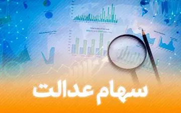 واگذاری مدیریت سهام عدالت از تعاونی‌ها به مردم