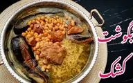 طرز تهیه آبگوشت کشک همدانی؛ ترکیب لذیذ کشک و گوشت