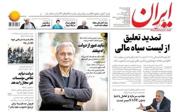 روزنامه های شنبه 4 اسفند 97