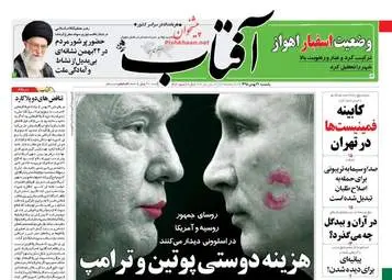 روزنامه های یکشنبه ۲۴ بهمن ۹۵ 