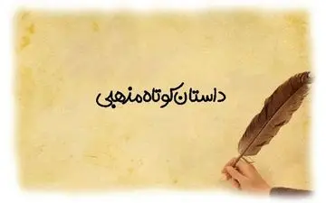 حکایت هارون‌ مکی و تنور آتش