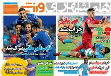  روزنامه های ورزشی یکشنبه ۱۰ اردیبهشت ۹۶ 