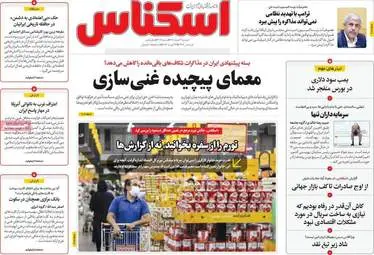 صفحه اول روزنامه‌های اقتصادی امروز ۴ اسفند ۱۴۰۴
