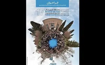  فراخوان هفدهمین جشنواره تصویر سال منتشر شد 