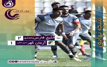 غرق شدن آرمان گهر در دریای خلیج فارس ماهشهر/ سایه سقوط روی سر شهبا و شاگردانش