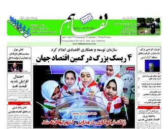  روزنامه های اقتصادی پنجشنبه ۱۹ اسفند ۹۵ 