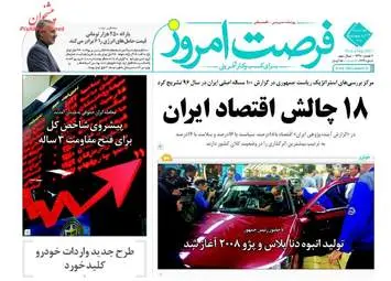  روزنامه های اقتصادی چهارشنبه ۱۳ اردیبهشت ۹۶ 