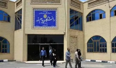 آغاز ثبت‌نام آزمون زبان دکتری تخصصی دانشگاه پیام نور
