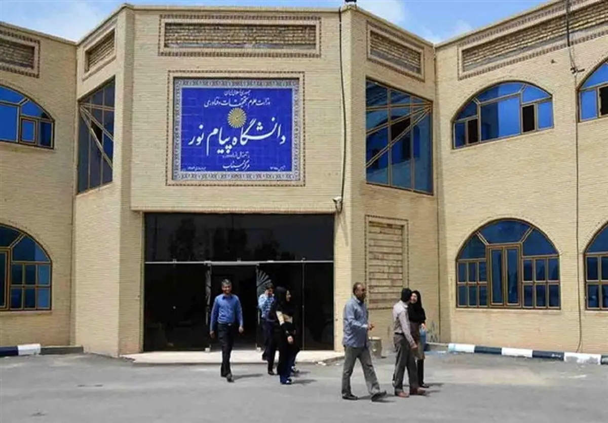 آغاز ثبتنام آزمون زبان دکتری تخصصی دانشگاه پیام نور