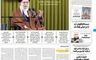 روزنامه های چهارشنبه 7 اردیبهشت ماه