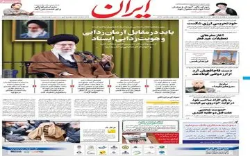 روزنامه های چهارشنبه 7 اردیبهشت ماه