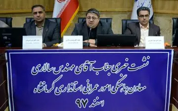 نشست مهندس مهرداد سالاری معاونت عمرانی استانداری کرمانشاه با رسانه‌ها