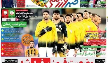 روزنامه های ورزشی سه شنبه 12 بهمن