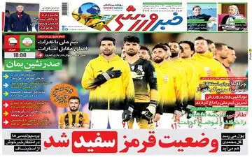 روزنامه های ورزشی سه شنبه 12 بهمن