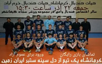 مسابقه لیگ یک هندبال ایران/ هیات هندبال کرمانشاه-هیات هندبال خرم آباد