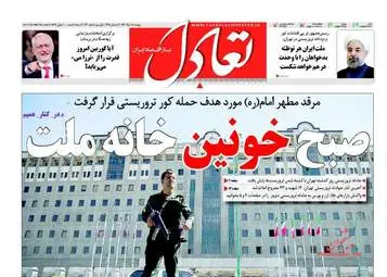 روزنامه های اقتصادی پنج شنبه ۱۸ خرداد ۹۶ 