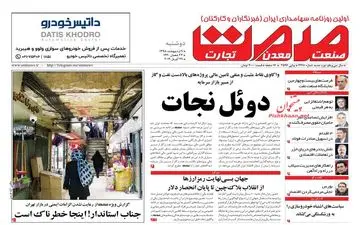 روزنامه های اقتصادی دوشنبه 9 اردیبهشت 98