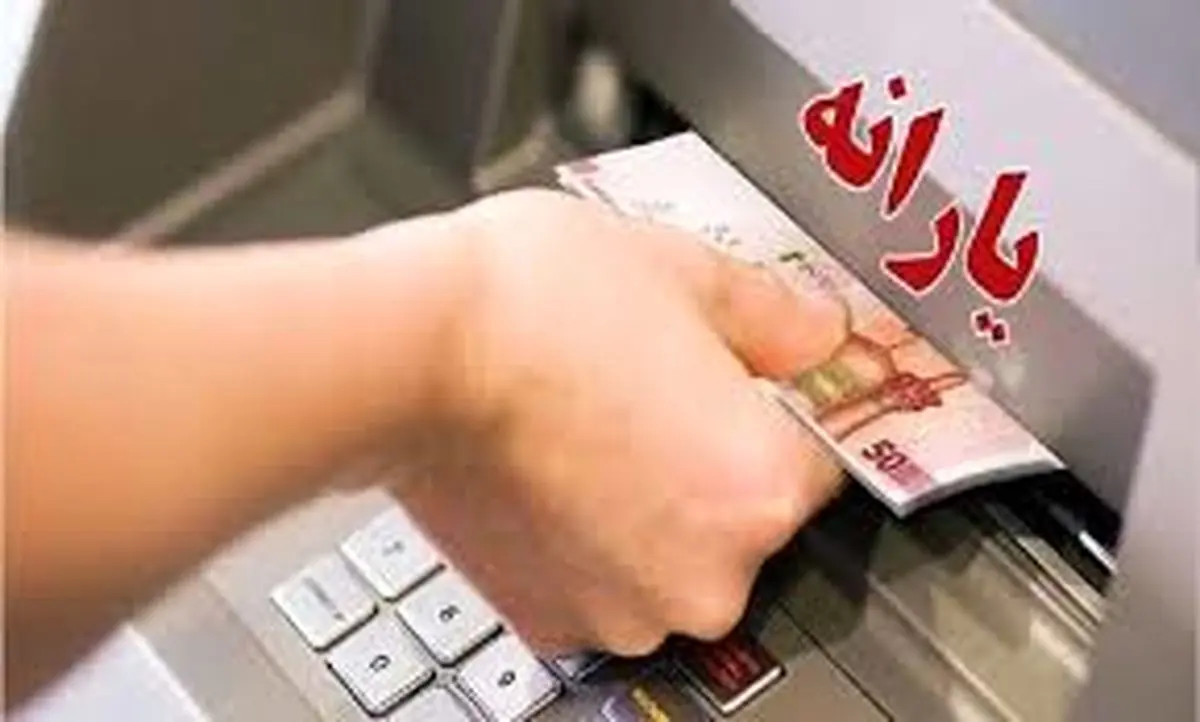 حذف یارانه چند میلیون نفر/ چه کسانی دیگر یارانه نمیگیرند؟