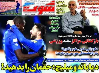 روزنامه‌های ورزشی شنبه 13 اردیبهشت 99