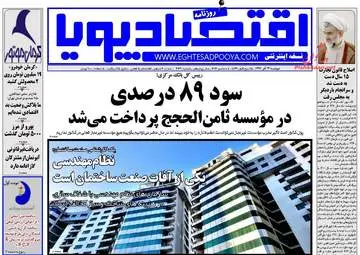 روزنامه های اقتصادی دوشنبه ۱۳ آذر ۹۶