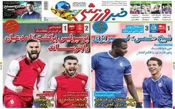 روزنامه های ورزشی سه شنبه 30 دی ماه