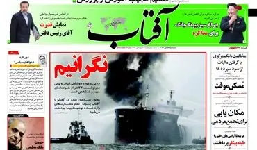 روزنامه های دوشنبه ۱۸ دی ۹۶