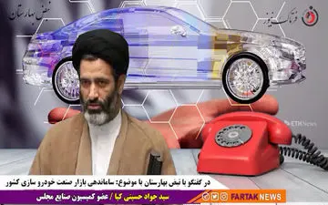 صفرتا صد ساماندهی بازار خودرو 