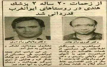 قدردانی ایلامی‌ها از ۲ دکتر هندی 