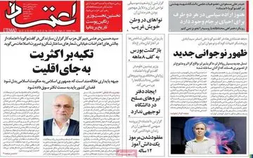 روزنامه های سه شنبه 3 آبان