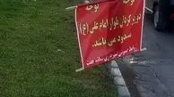 
دوربرگردان بلوار امام‌ علی(ع) کرمانشاه روبروی شرکت زمزم‌ مسدود شد

