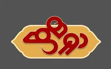  دعوت ویژه از مهران مدیری و برنامه «دورهمی»