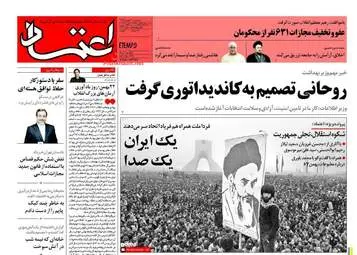  روزنامه های پنجشنبه ۲۱ بهمن ۹۵ 