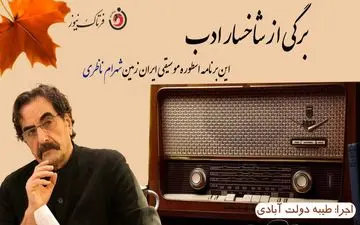

شوالیه آواز ایران از دوستی با شجریان تا صدای ماندگار تاریخ