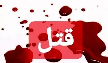 اختلاف خانوادگی در شهرستان باشت منجر به قتل شد