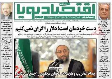 روزنامه های اقتصادی سه شنبه ۲ آبان ۹۶ 